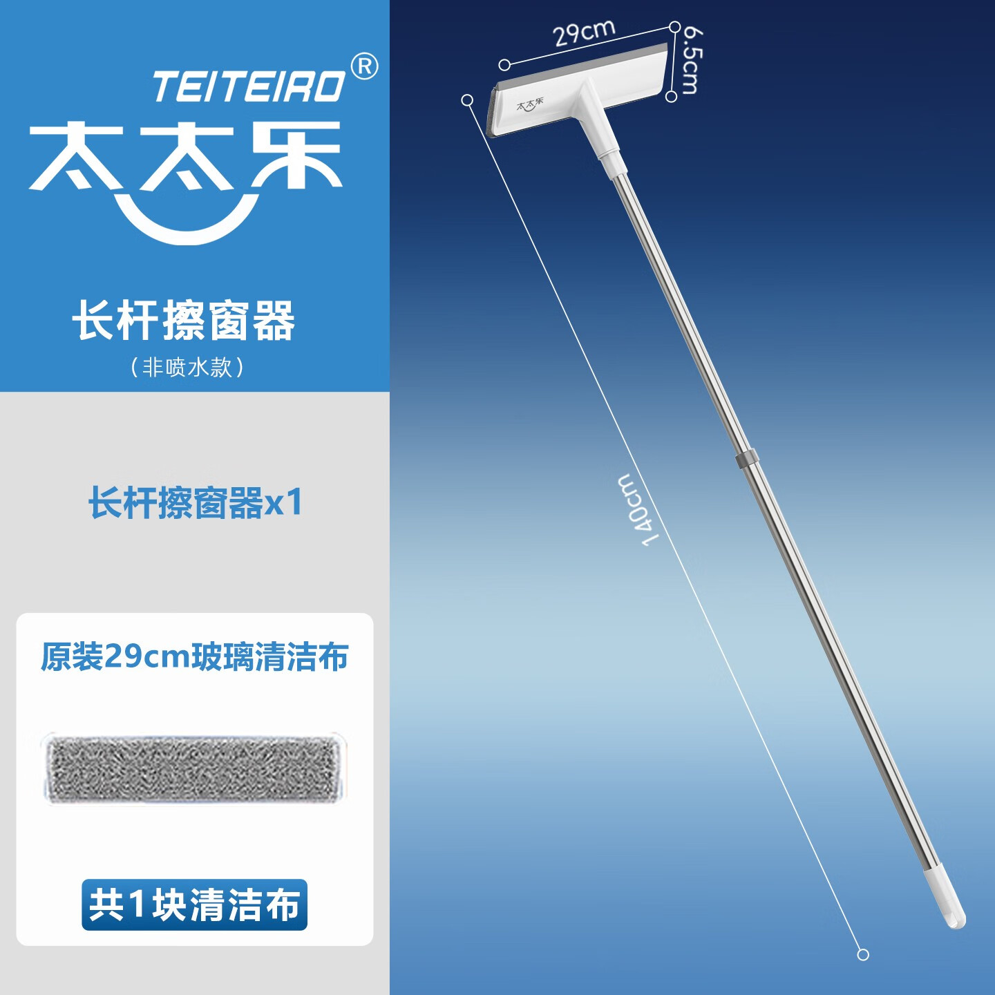 太太乐擦玻璃神器家政保洁专用洗刮一体擦窗户清洁高层外窗洗玻璃刮水器 29cm长杆擦窗器【共1布】 京东折扣/优惠券