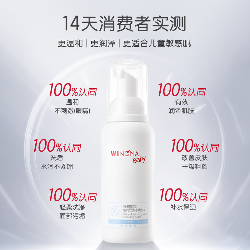 薇诺娜宝贝倍润云柔洁面泡沫3~12岁青少年儿童专用洁面温和洁净水润不紧绷 【温和清洁】云柔洁面泡100ml
