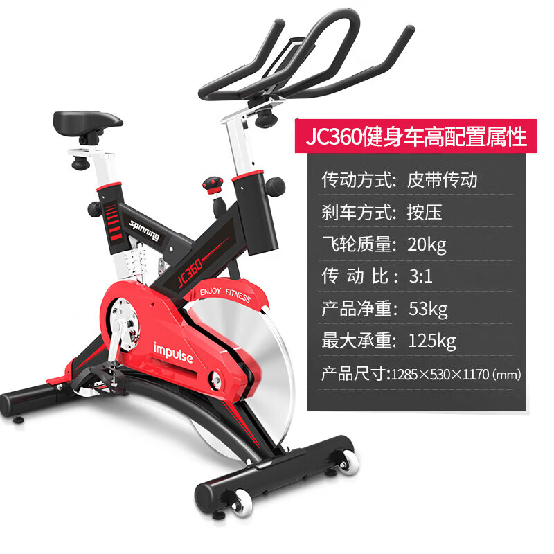 英派斯impulse動(dòng)感單車(chē)家用款腳踏自行健身車(chē)房運動(dòng)健身車(chē)器材360 JC360H紅色