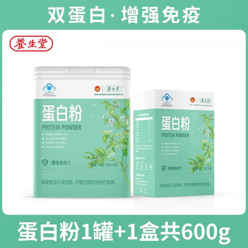 養(yǎng)生堂蛋白粉植物蛋白質(zhì)粉大豆分離蛋白營(yíng)養(yǎng)粉乳清蛋白 【600g 禮袋裝】藍(lán)帽蛋白粉