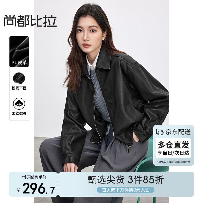 尚都比拉都市通勤PU皮衣女春装宽松显瘦夹克翻领机车外套 黑色  S 