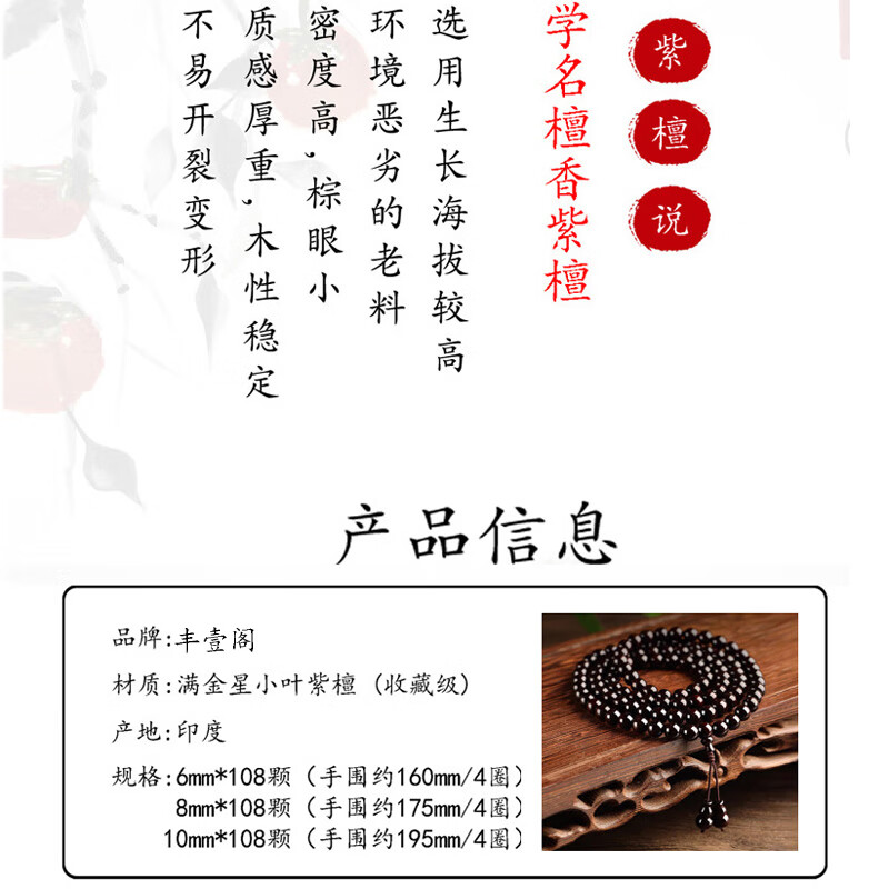 丰壹阁收藏级爆满金星正宗小叶紫檀手串108颗高油密老料佛珠款男女念珠 12mm*108颗【爆满星/收藏级】