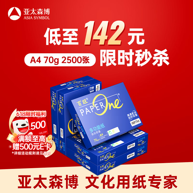 百旺高档蓝百旺 A4打印纸 70g500张*5包 复印纸 高清影印技术 碳足迹认证 2500张【专业造纸厂牌】