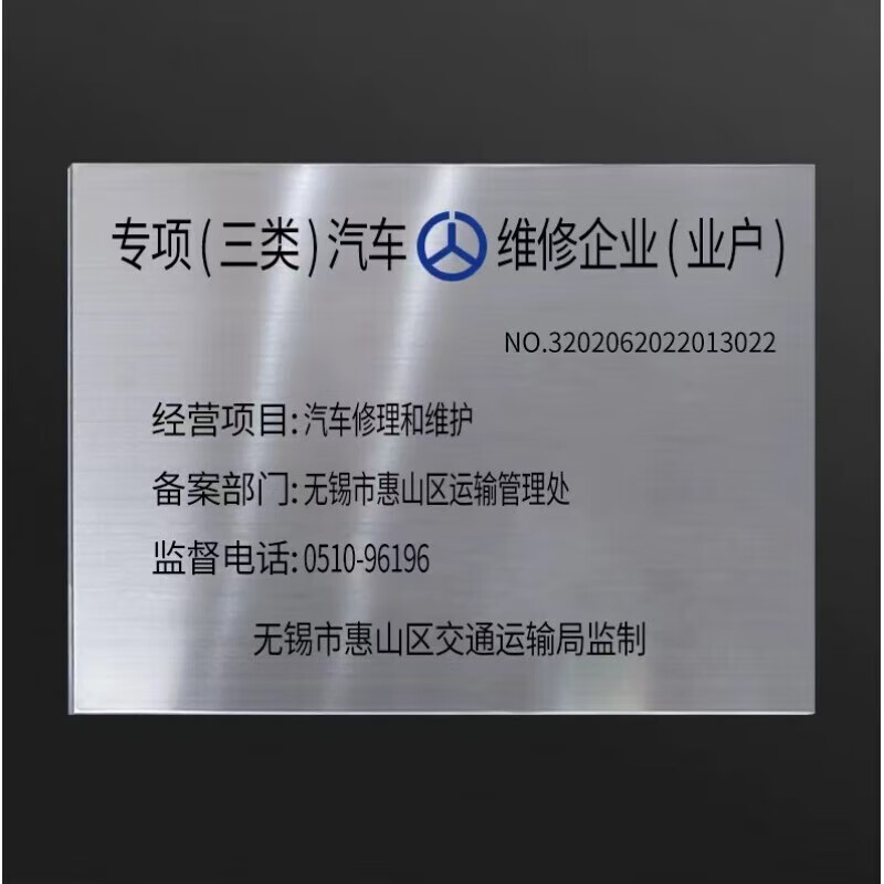 机动车维修标志牌一类二类三类汽车修理厂铜牌 50*75cm 银色拉丝 uv