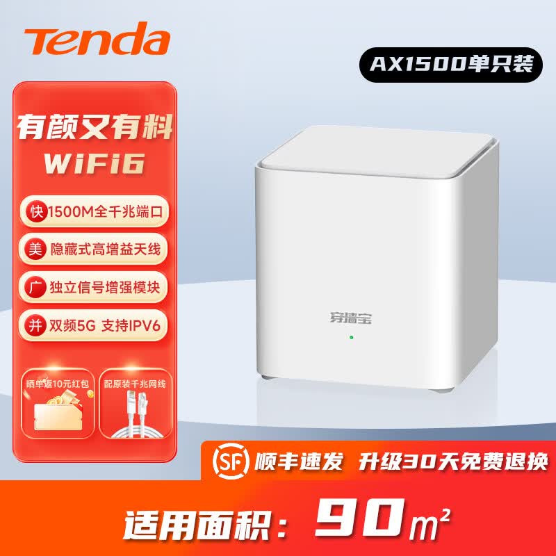 腾达（Tenda）新品路由器mesh组网全屋wifi覆盖wifi6穿墙王高速千兆家用大户型卧室信号增强器网络放大器套 【WiFi6-AX1500M】_EM3全屋覆盖覆盖