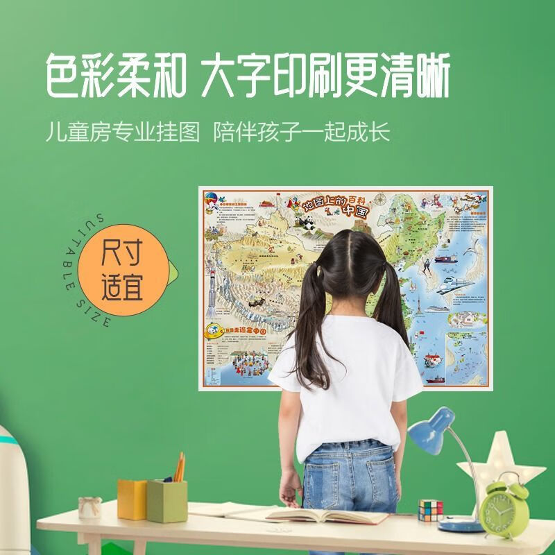儿童地理百科中国地图和世界地图区域地理百科知识人文历史墙面装饰大尺寸装饰挂画学生房间专用墙贴 地图上的百科·中国 世界胶版