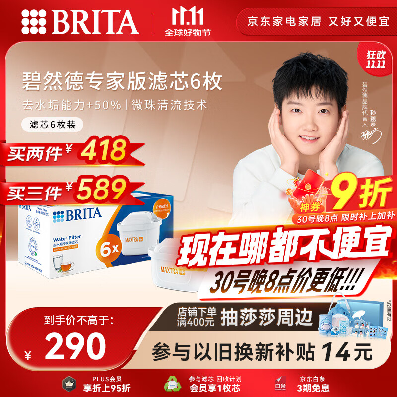 碧然德（BRITA）家用净水壶 滤水壶滤芯 MAXTRA+LE 去水垢专家滤芯 6枚装