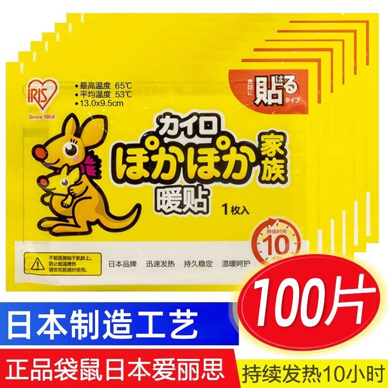 爱丽思（IRIS）袋鼠暖贴暖身贴保暖贴自发热贴宫暖贴宝宝贴大姨妈痛经爱丽丝暖贴 家庭装100片腰腹部
