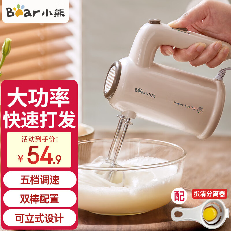 小熊（Bear）电动打蛋器 家用手持自动奶油打发器蛋糕迷你搅拌器双棒配置大功率快速打发 豪华款【无底座】125瓦大功率