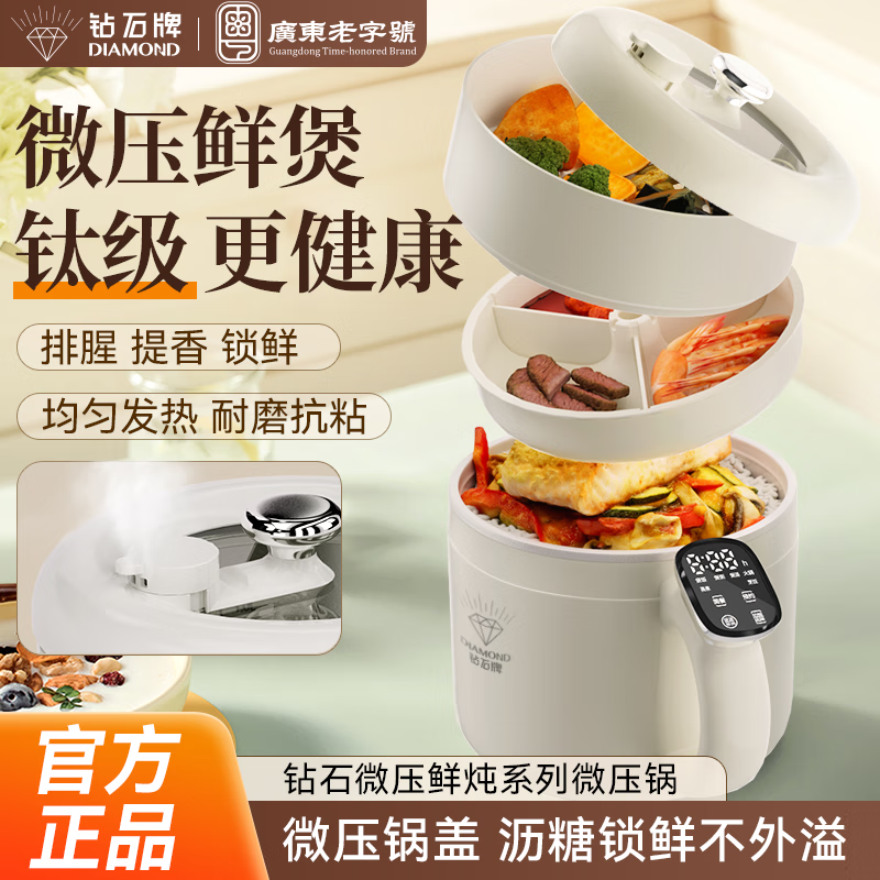钻石牌多功能微压锅迷你炒菜不粘锅2025新款插电一体小电饭煲蒸煮炖多用途火锅宿舍学生1-2人 1.2L 【旗舰款】钛涂层不粘内胆+触控屏+双蒸笼 京东折扣/优惠券