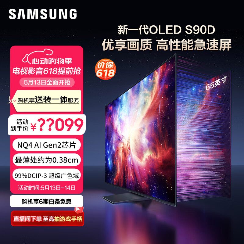 三星（SAMSUNG）65S90D 65英寸 OLED游戏电视 AI电视 超薄4K 144Hz 无开机广告 QA65S90DAJXXZ【金晨推荐】