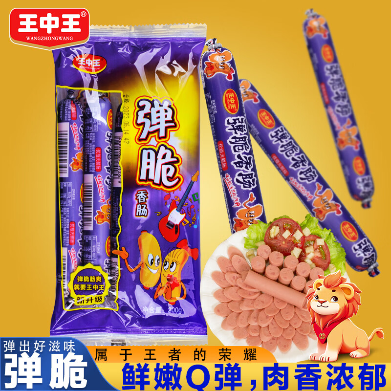 王中王优级火腿肠即食猪肉肠户外旅游休闲便携零食泡面搭档香肠配螺蛳粉 40g*5根*1袋【肉质紧实QQ弹弹】