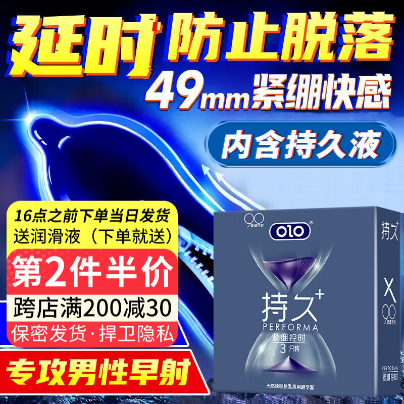 OLO小号避孕套49mm超薄玻尿酸套套紧绷贴合持久安全套延时避孕套3只 49mm小号持久3只装