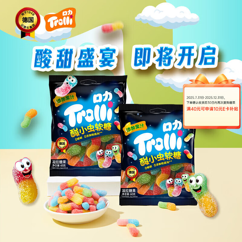 口力Trolli 酸小虫果汁软糖 60g  qq糖 酸砂糖果 休闲零食 办公室零食