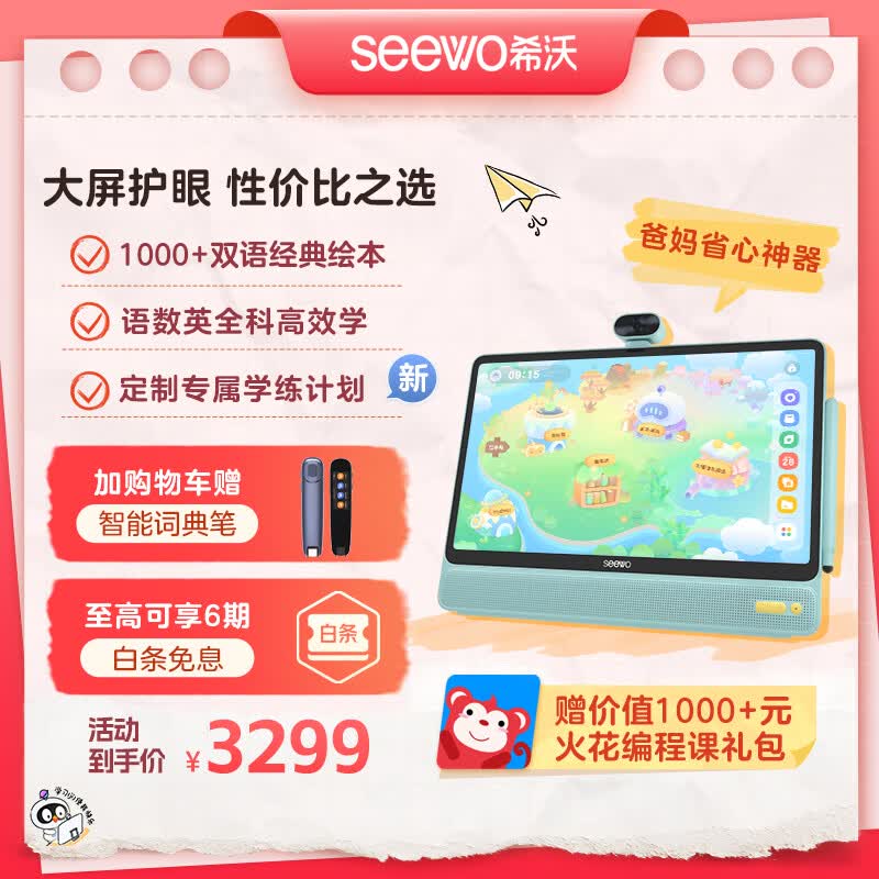  希沃学习机W2 15.6英寸防眩光 类纸护眼大屏儿童学习平板 小学到高中AI学生平板英语早教机 探索绿·6G+128G 使用感如何?