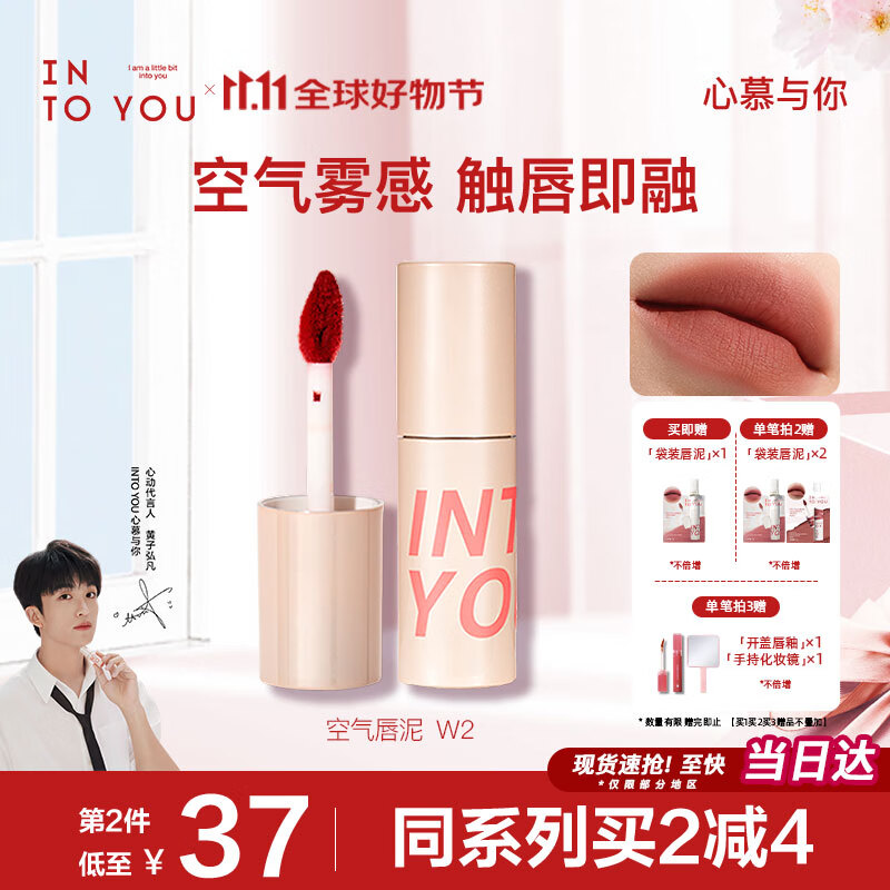 INTO YOU空气唇泥哑光唇釉口红女不易沾杯生日礼物女伴手礼送女友W2水柿