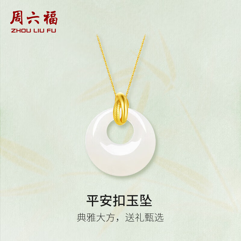 周六福平安扣和田玉吊坠女金镶玉坠挂坠生日礼物AAYA040710 不含链