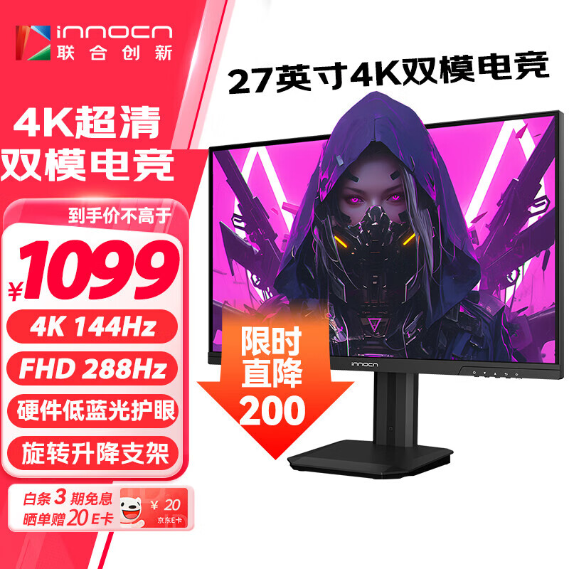联合创新27英寸 4K超清144Hz双模288Hz IPS屏HDR400硬件低蓝光护眼 旋转升降支架 电竞游戏电脑显示器27D1V