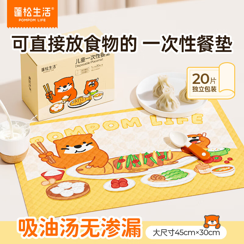 蓬松生活儿童餐垫 独立装外出吃饭多功能加厚食品级便携桌布一次性 防油污 2盒(共40片)【独立包装】
