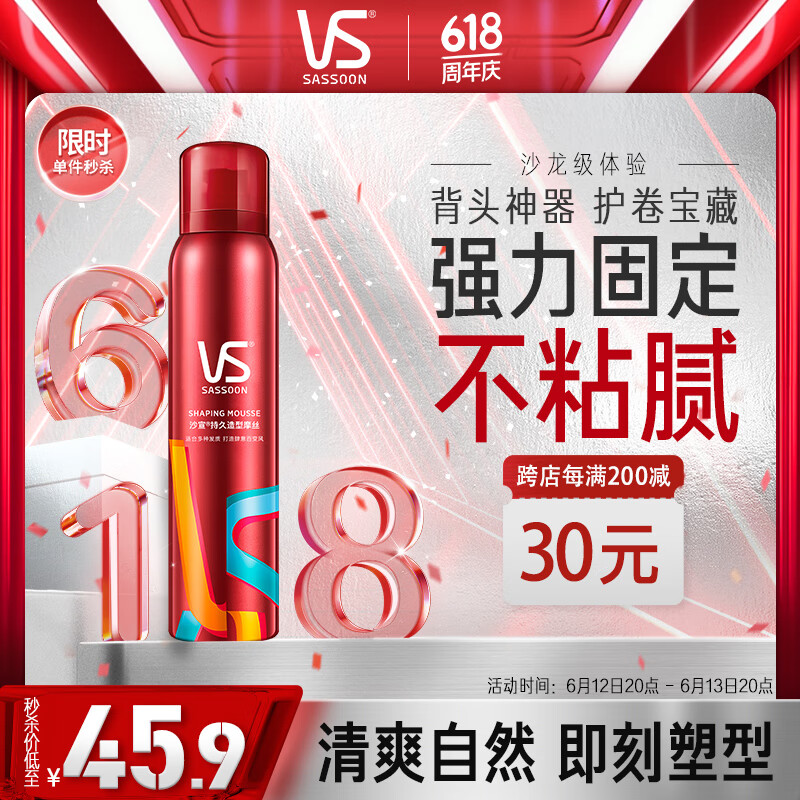 沙宣造型泡沫摩丝泡沫强力持久造型250ml 男士女士通用定型持久