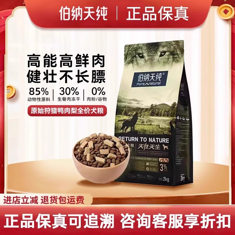 其他原始狩狗粮鸭肉梨草原红肉2kg幼犬成犬通用泪痕管理 鸭肉梨清火+去泪痕