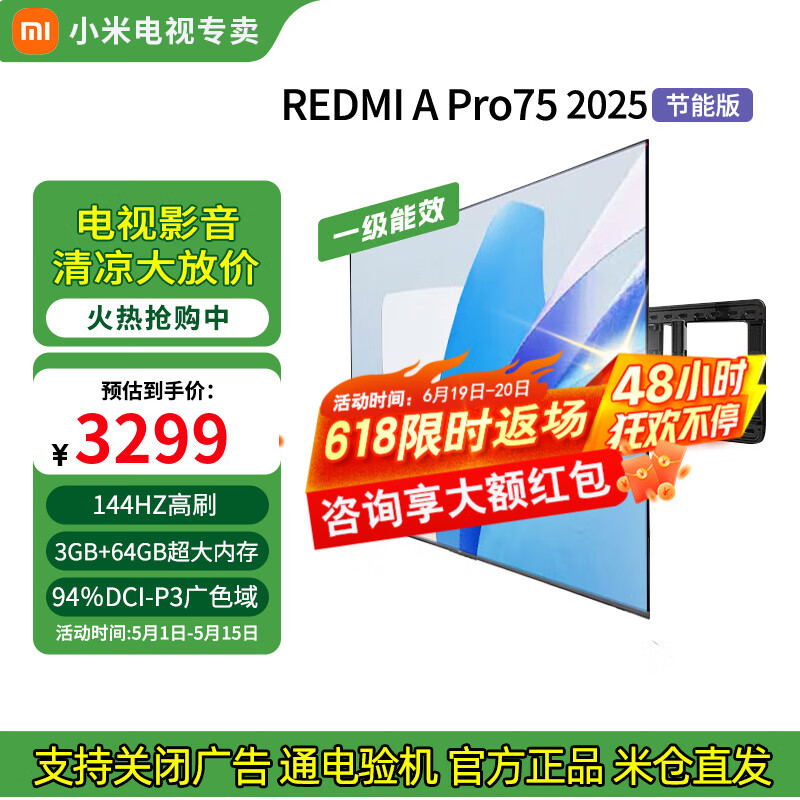 小米（MI）电视 A Pro 75英寸 2025节能版 3+64GB 144Hz高刷 WiFi6 家用客厅投屏可移动电视一体机平板 75英寸 A Pro75+壁挂架