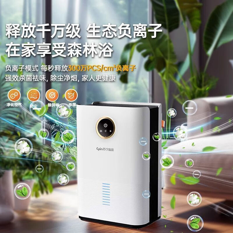 苏宁宜品除湿机家用吸湿卧室内静音回南天抽湿小型空气净化器一体 1L/天 豪华款双核除湿-双排水