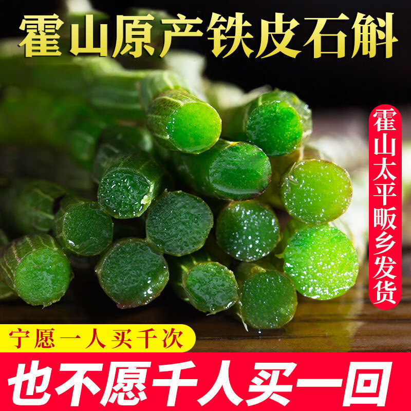 霍山王妹【顺丰发货】现摘正宗安徽霍山产铁皮石斛鲜条礼盒新鲜5年鲜石斛 500g现摘精选五年野外环境生长石斛