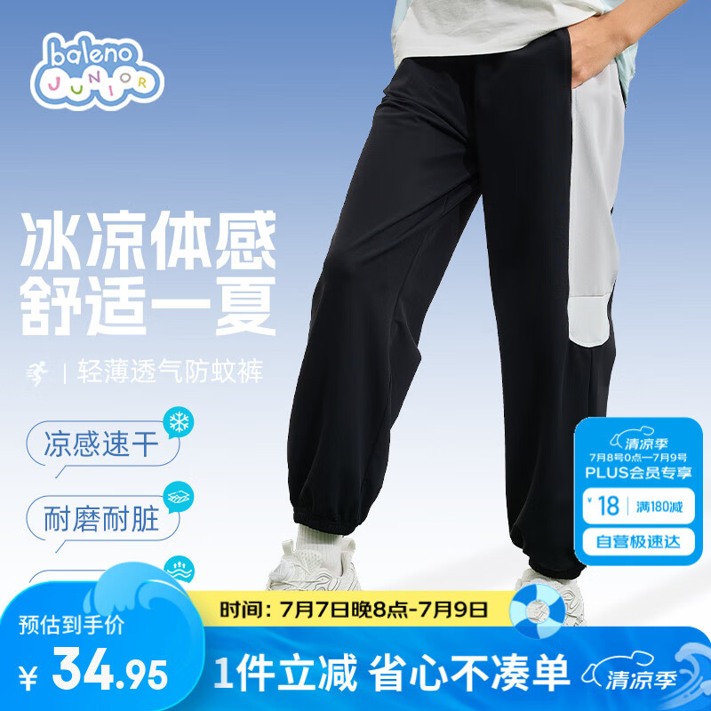 班尼路男童裤子2025夏款男孩夏季凉感速干防蚊裤中大童撞色拼接运动裤夏