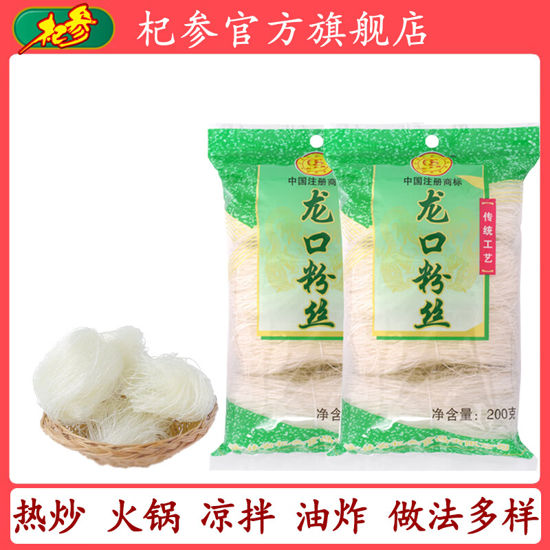 杞参龙口粉丝200g/袋 正宗粉条火锅麻辣烫蒸扇贝花甲细粉丝米粉 龙口粉丝200g*1袋