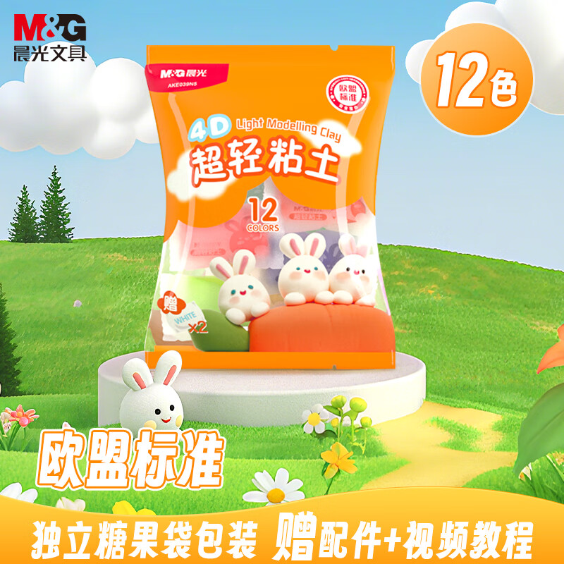 晨光（M&amp;G）糖果袋袋装12色+2袋4D超轻粘土 儿童彩泥橡皮泥黏土幼儿园小学生手工diy玩具生日礼物