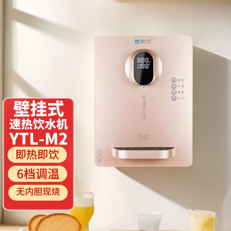 秒饮M2（速热）/M3(冰机)壁挂式管线机即热饮水机无内胆多档温控 冰热一体 直饮机 香槟金 速热机
