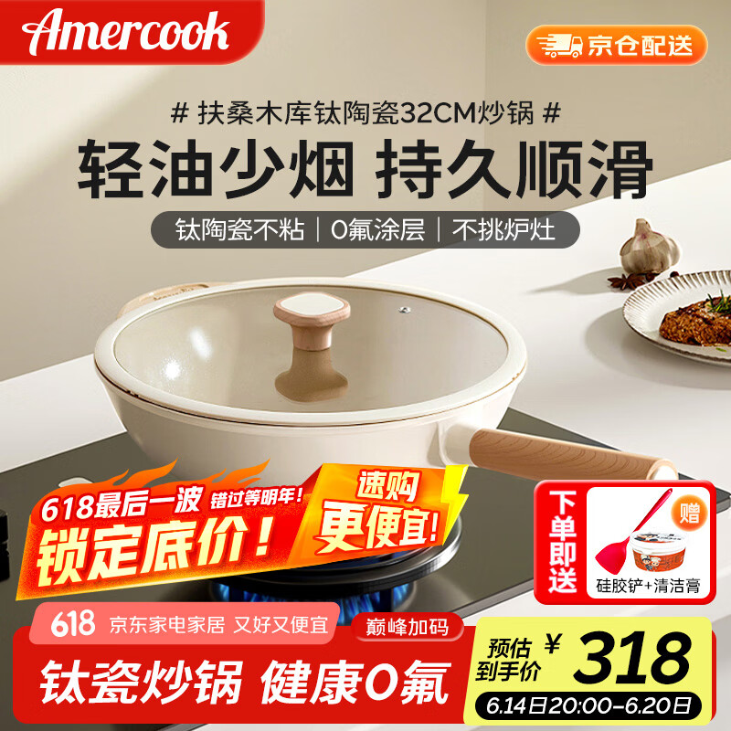 Amercook钛陶瓷不粘锅炒锅无涂层炒菜锅家用平底钛锅凹面电磁炉燃气灶专用