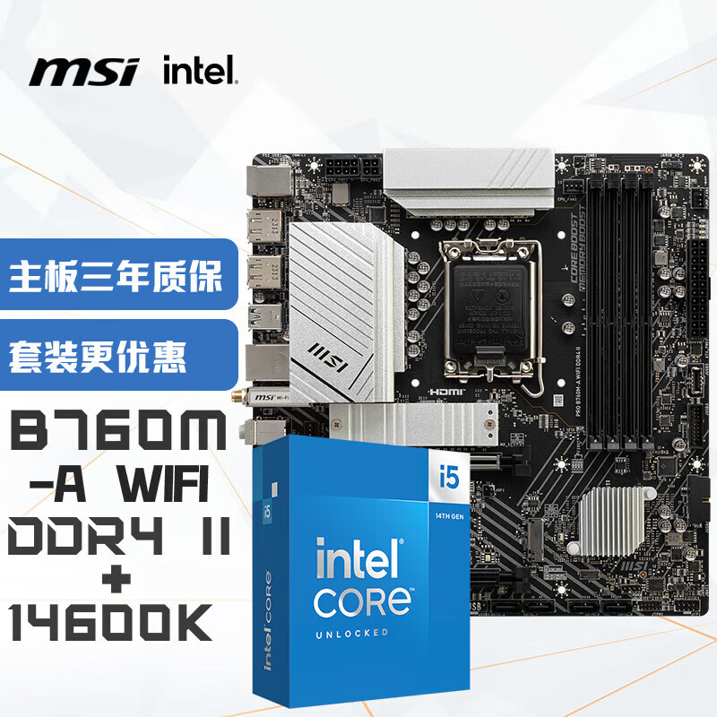 ΢�ǣ�MSI��PRO B760M-A WIFI DDR4 II+Ӣ�ض�(intel)14600K CPU ����CPU��װ