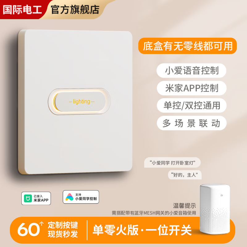 FDD国际电工小米智能开关小爱同学语音米家APP远程控制双控全屋无线开关零火 月砂白-单零火款-一开