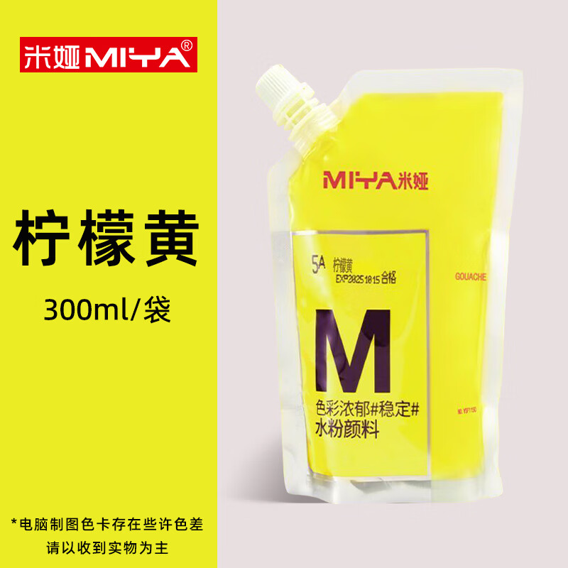 米婭（MIYA） 水粉顏料補充包美術(shù)生聯(lián)考500ml大容量袋裝能力擠壓式便攜袋裝色彩顏料單個(gè)果凍替換裝集訓專(zhuān)用 檸檬黃【300ml】
