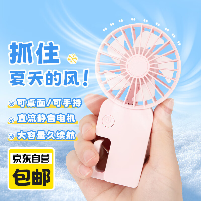 思艺彩小风扇桌面床上用手持usb充电款静低音便携台式迷你大风力电风扇办公室宿舍 粉色自营包邮