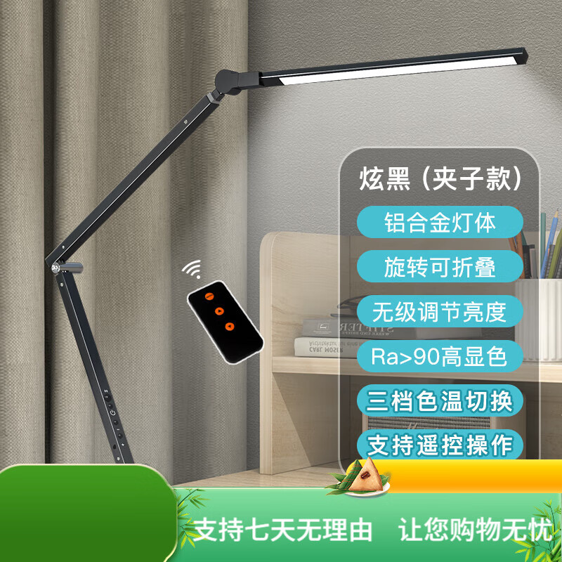 美士譜led護眼臺燈學(xué)習長(cháng)臂折疊簡(jiǎn)約宿舍閱讀工作創(chuàng  )意不占桌面夾子燈 炫黑-三色遙控(夾子式) 調光開(kāi)關(guān)