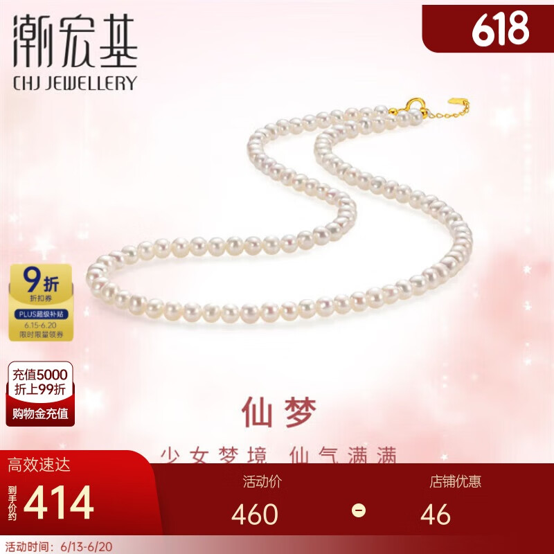 潮宏基珍珠18K金彩金项链女 心缘 XXK33700194 约40cm加尾链