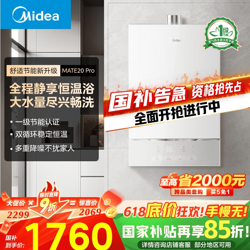 美的（Midea）16升燃气热水器天然气 【国补立减15%】静音一级节能 水伺服恒温 密闭稳燃 JSQ30-MATE20 Pro