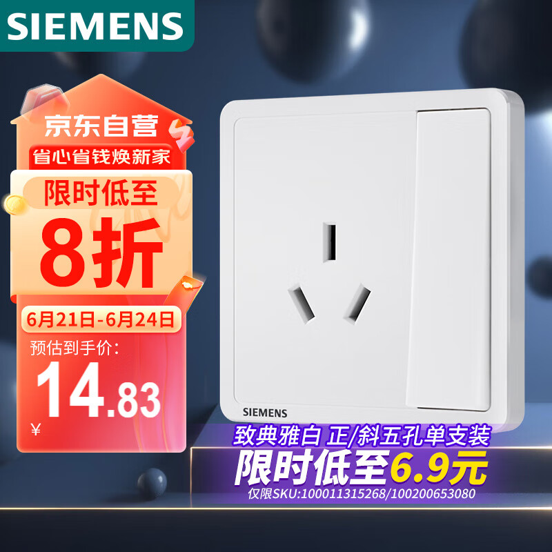 西门子开关插座 16A三孔带开关插座面板致典 空调适用 雅白色