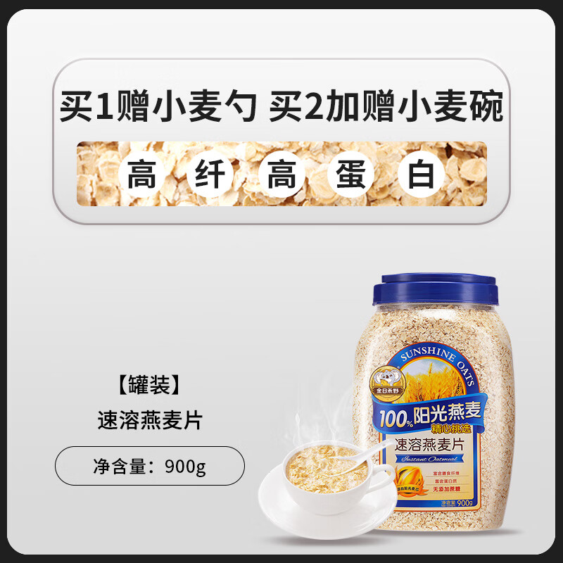 金日禾野純燕麥片營養(yǎng)早餐即食沖泡飲料高纖維無糖精速溶代餐谷物食品 純燕麥900g罐裝【買   1贈小麥勺 買   2加贈小麥