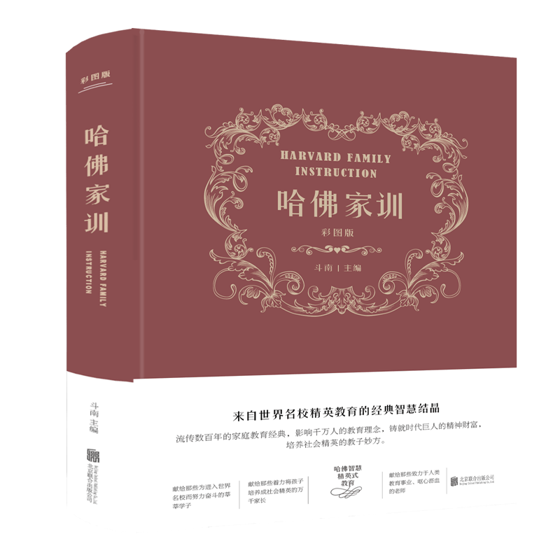 哈佛家训