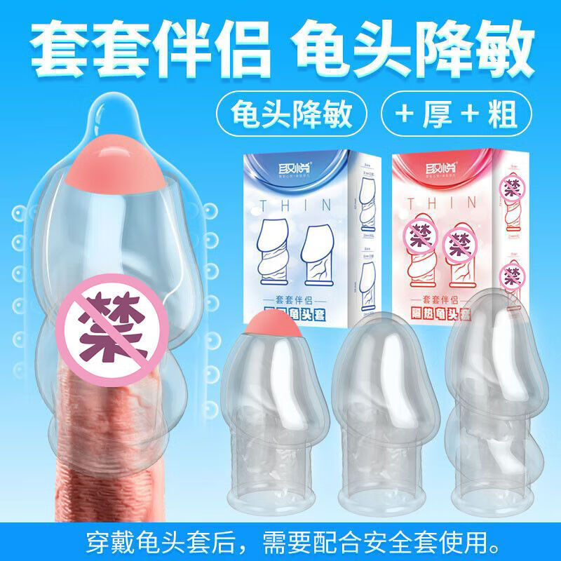 取悦套18厘米降敏龟头狼牙套男增L粗女人激情加长加粗套 降敏延L时/增 持L久龟头套2款+润滑油