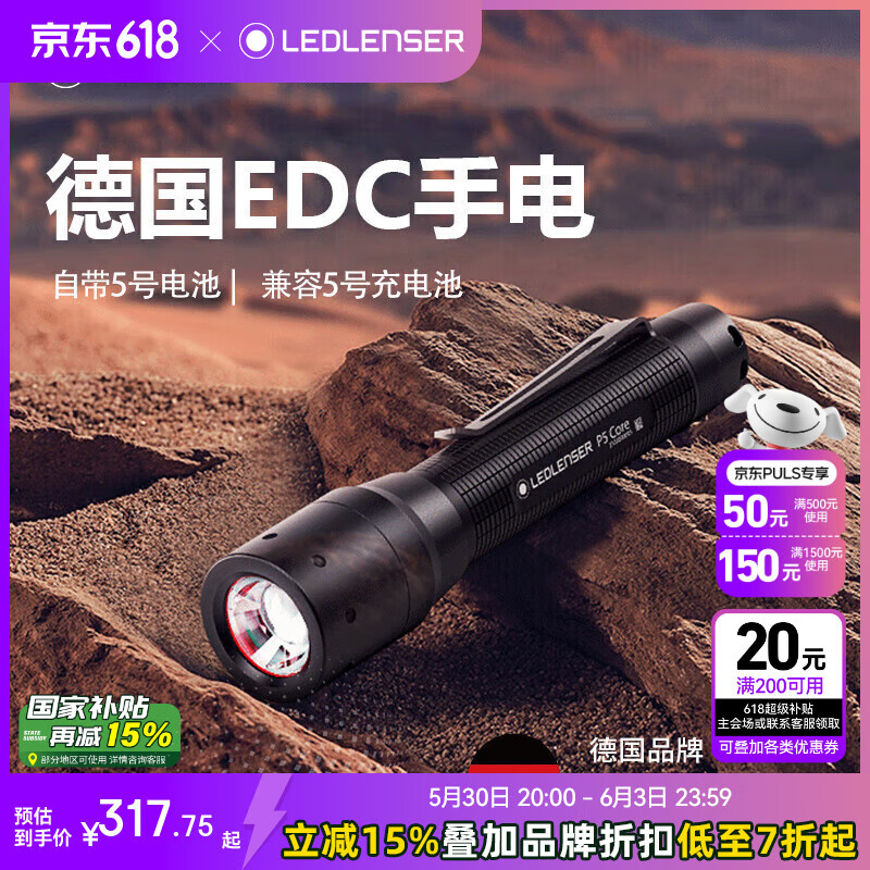 LEDLENSER德國(guó)萊德雷神強(qiáng)光手電筒P5 CORE便攜雙電源超長(zhǎng)續(xù)航應(yīng)急干電池