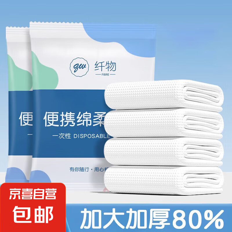 一次性浴巾旅行单独包装加大加厚旅游酒店用品 一次性旅行浴巾 2包