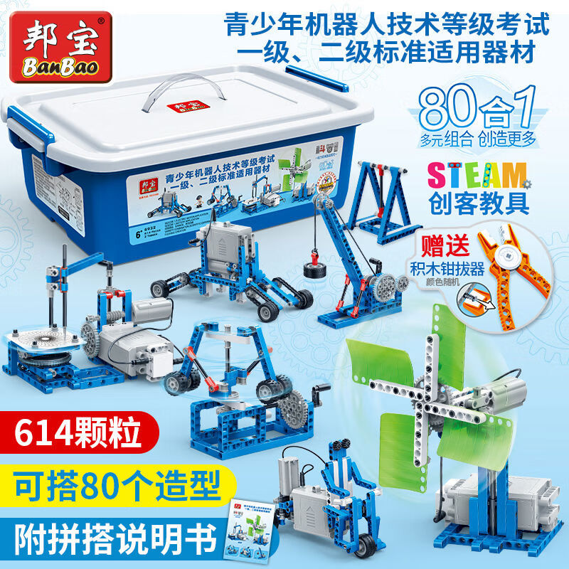 邦宝（BanBao）邦宝机械齿轮编程6932机器人小学生男孩电动科教拼装电子积木玩具 6932机器人考试一二级80合