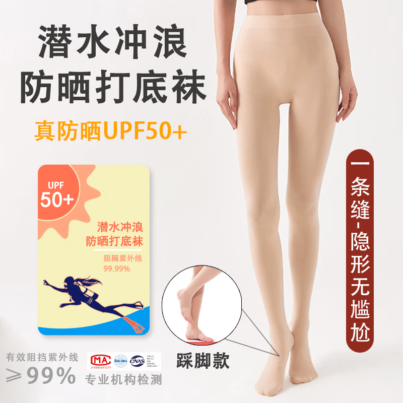 WE-FANS潜水服女湿衣防晒丝袜UPF50+比基尼防晒打底裤潜水袜子冲浪游泳袜 肤色（踩脚款/前后一线/UPF50+） 均码 （145-175cm/70-135斤）