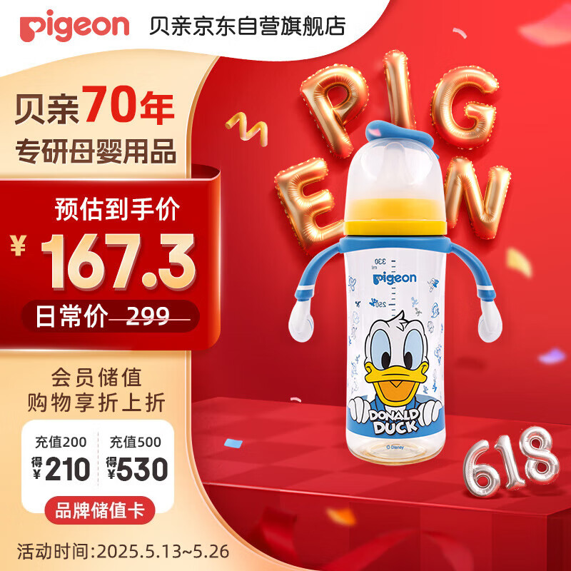 贝亲（Pigeon）迪士尼 PPSU双把手 奶瓶330mL（L号奶嘴）奇妙惊喜 AA268