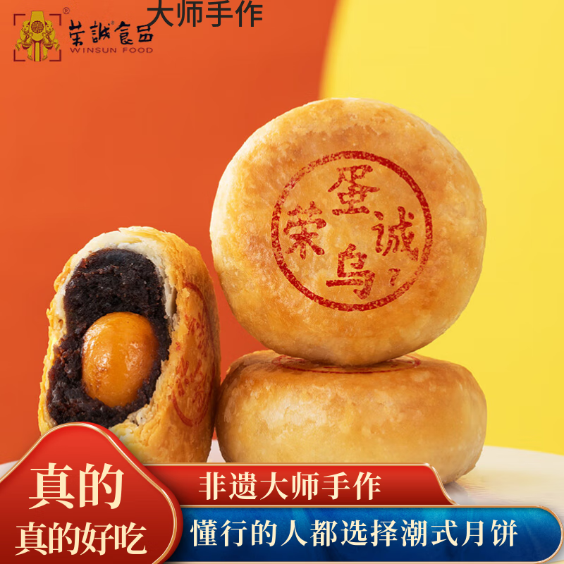荣诚月饼散饼潮式蛋黄乌豆沙月饼150g – 仅售￥12.48